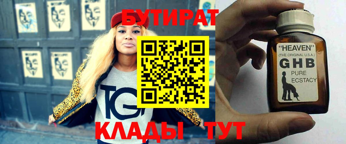 Бутират вода Грязи