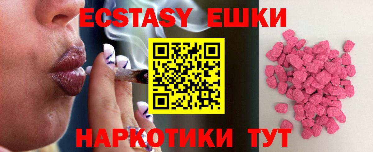Ecstasy 99%  мега маркетплейс  наркотики  Вход с VPN  Грязи  Ecstasy 