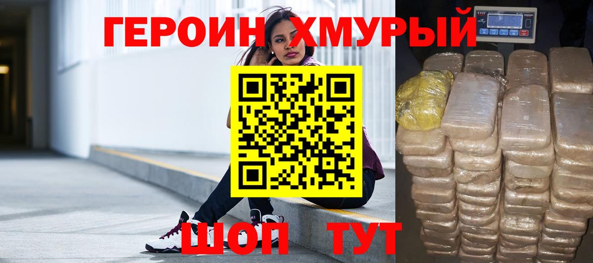 ГЕРОИН герыч Грязи
