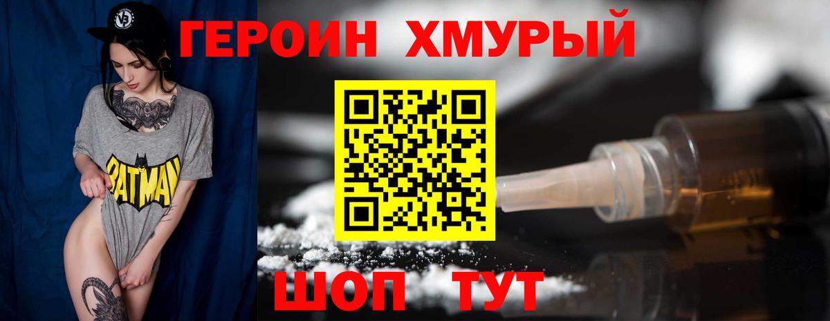 Героин хмурый  Вход с VPN  Грязи 