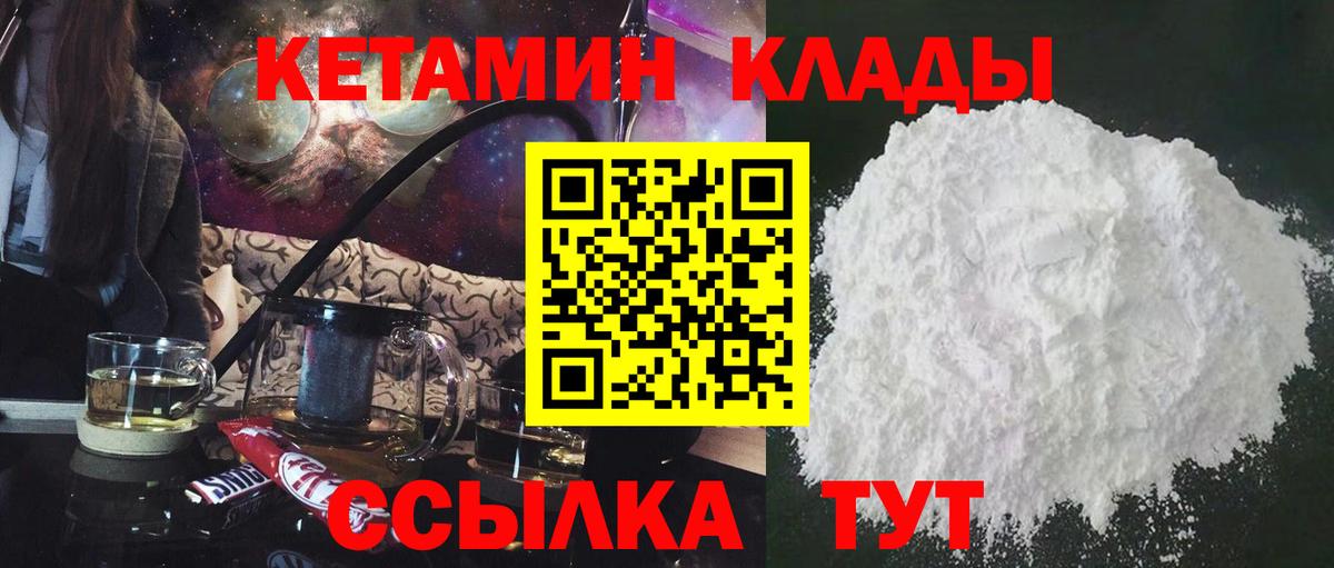 КЕТАМИН VHQ Грязи
