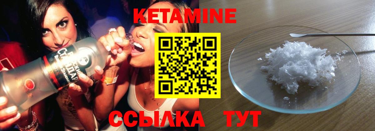 КЕТАМИН ketamine  Вход с VPN  Грязи 