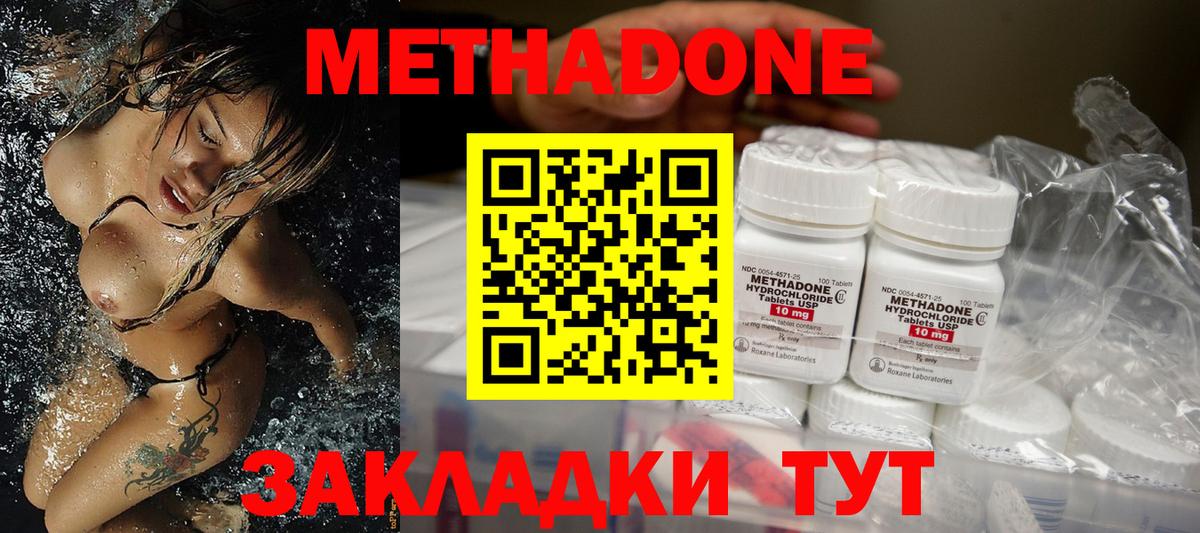 Метадон methadone Грязи