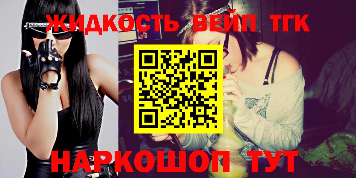 ТГК вейп  Вход с VPN  Грязи 