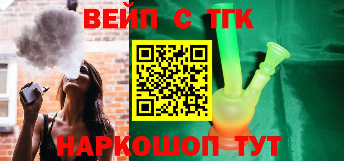 ТГК вейп Грязи